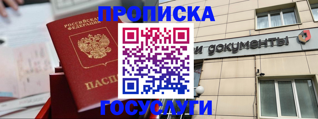 прописка в Тереке