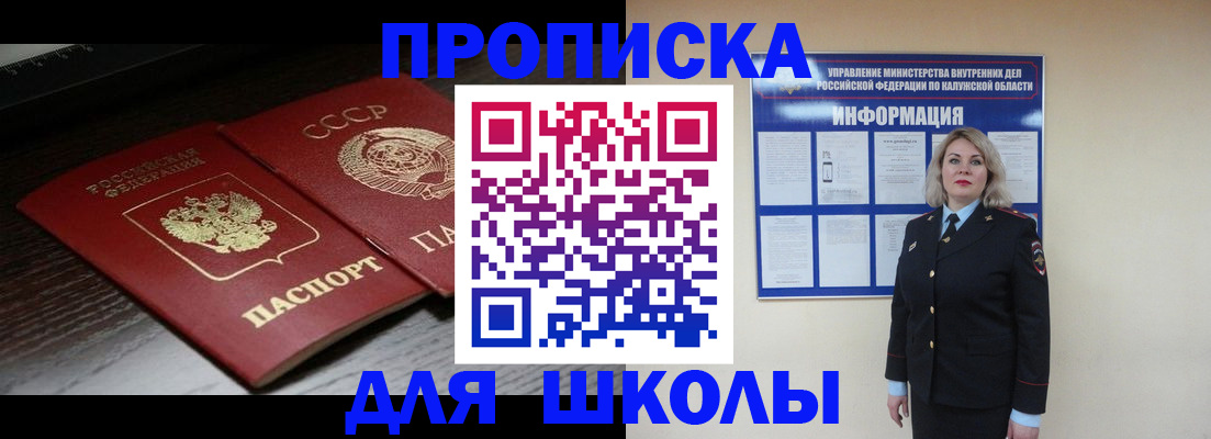 временная регистрация для школы в Тереке