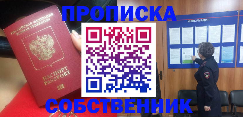 прописка для школы в Тереке