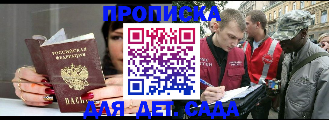 временная регистрация купить в Тереке