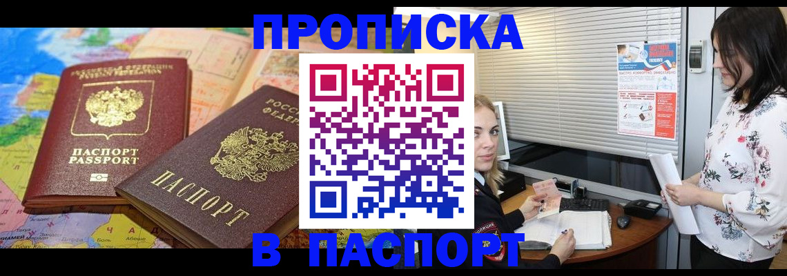 прописка паспорт в Тереке