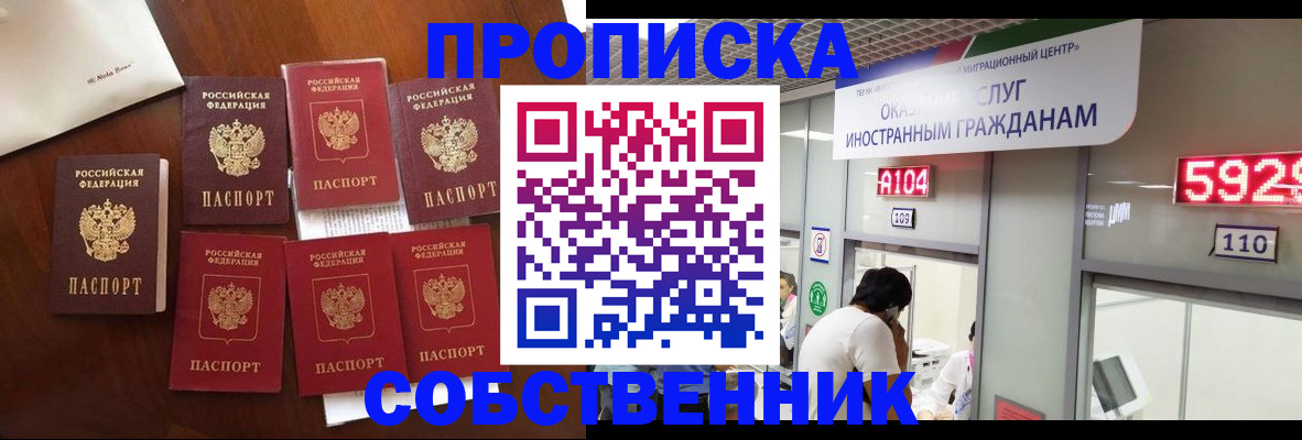 прописка в квартире в Тереке
