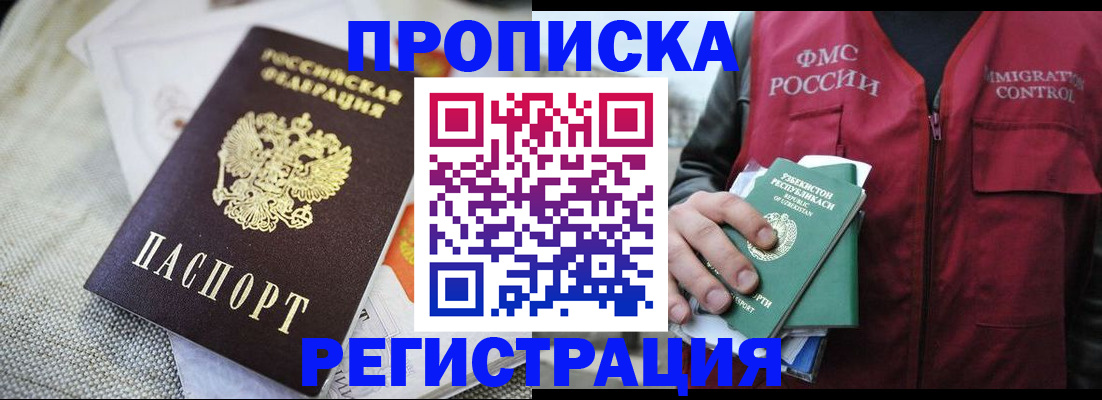 временная регистрация в квартире в Тереке